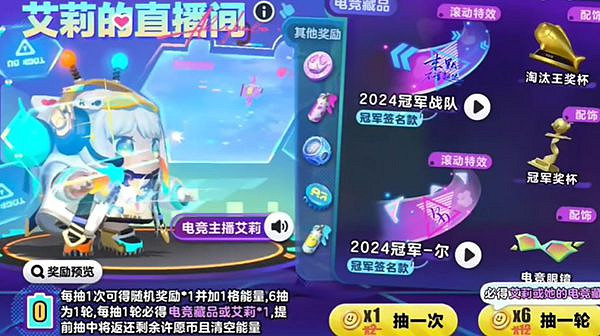 蛋仔派對電競主播艾莉保底價格 蛋仔派對電競主播艾莉保底價格