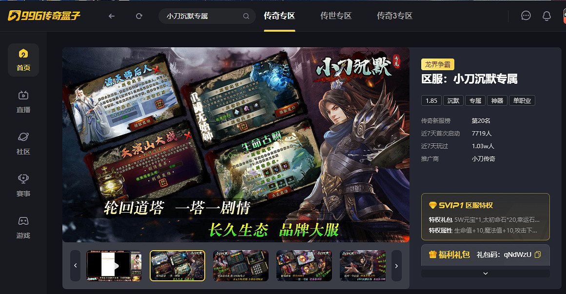 從修仙之路到情緒價值，996盒子傳奇手遊“小刀沉默專屬”給足沉浸世界