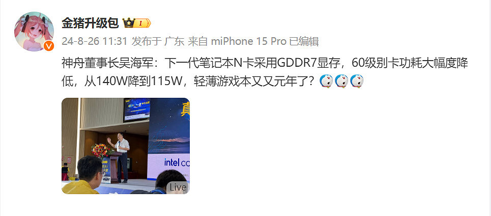 傳RTX 5060移動版功耗大幅降低 輕薄遊戲本春天又來了