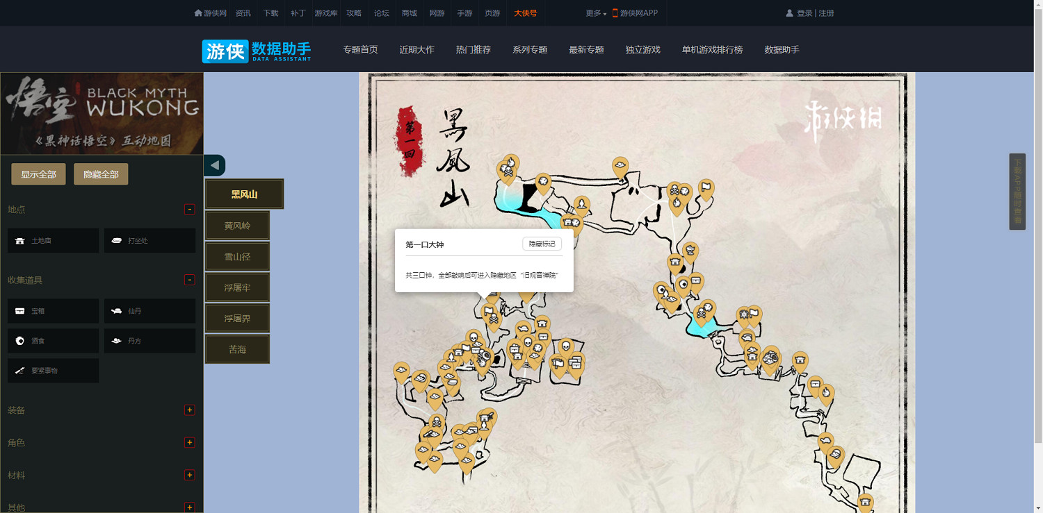 《黑神話悟空》全關卡地圖圖片高清