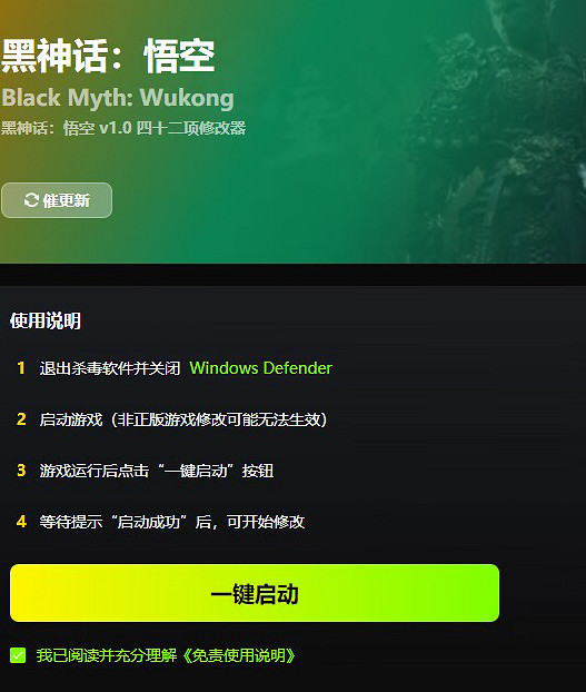 《黑神話悟空》風靈月影要不要收費