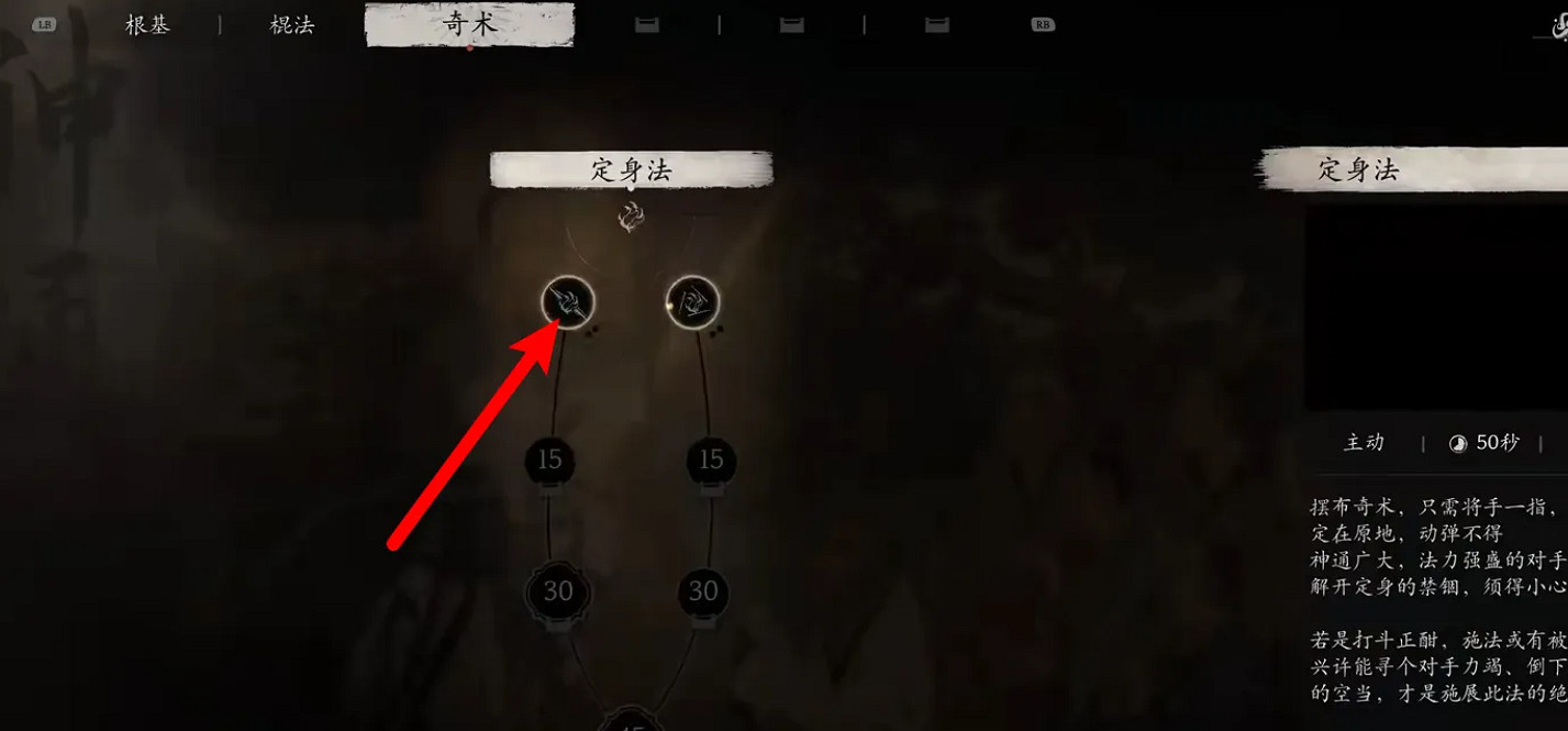 《黑神話悟空》技能加點位置介紹 《黑神話悟空》技能加點位置介紹