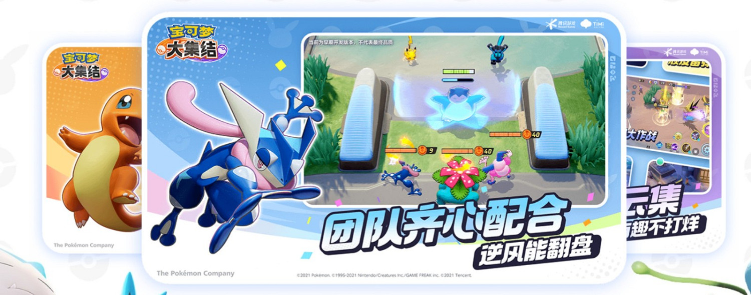 寶可夢5v5遊戲《寶可夢大集結》手遊11月上線