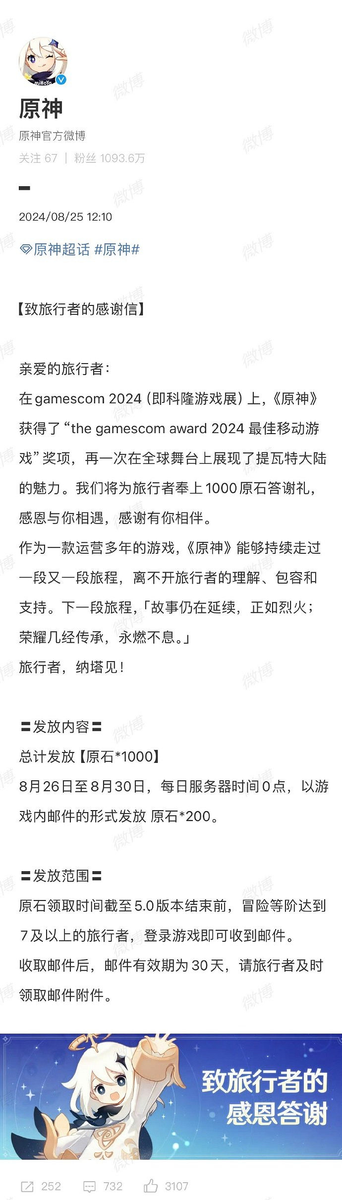 《原神》獲GC24最佳移動獎 官方回饋玩家發放1000原石 《原神》獲GC24最佳移動獎 官方回饋玩家發放1000原石