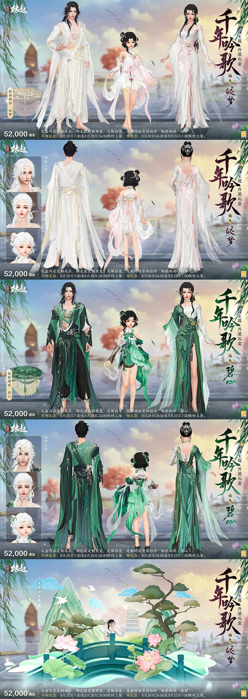 《劍網3緣起》大IP周年慶典福利多多，西湖謠主題外觀翩然登場