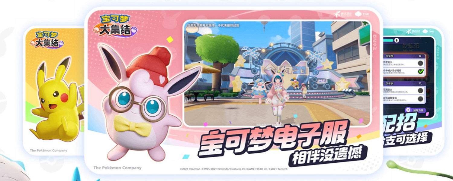 寶可夢5v5遊戲《寶可夢大集結》手遊11月上線