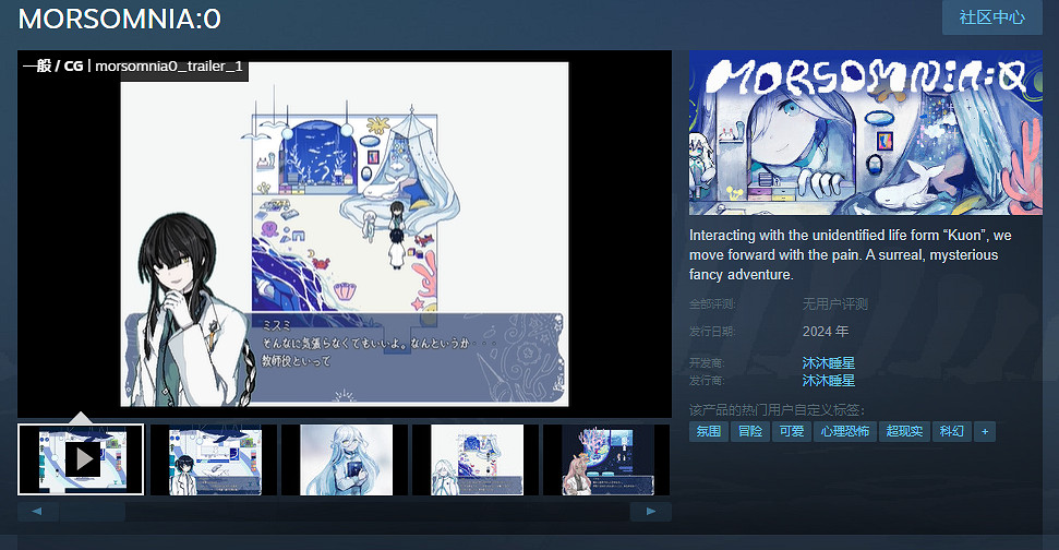 心理恐怖ADV《MORSOMNIA:0》正式上架Steam！