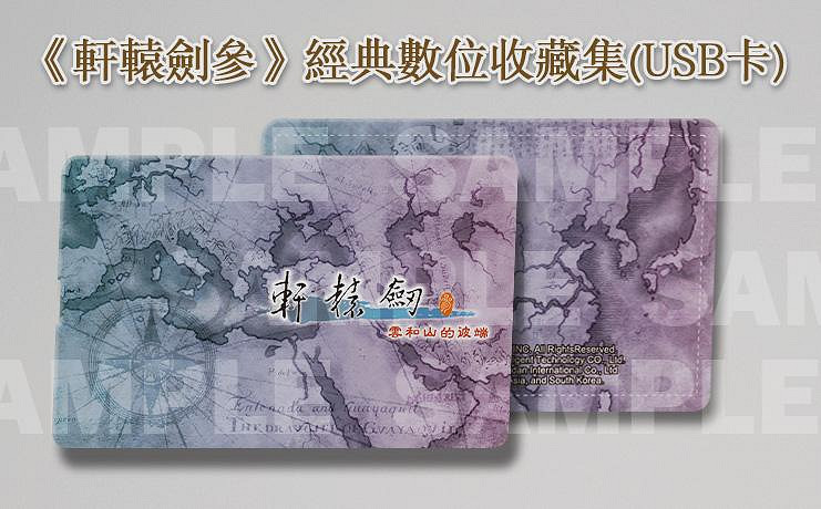 經典再現：《軒轅劍三：雲和山的彼端》完全版公布！紀念25周年紀念日！