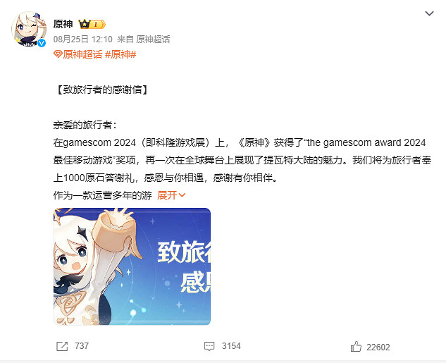 《原神》獲GC24最佳移動獎 官方回饋玩家發放1000原石 《原神》獲GC24最佳移動獎 官方回饋玩家發放1000原石