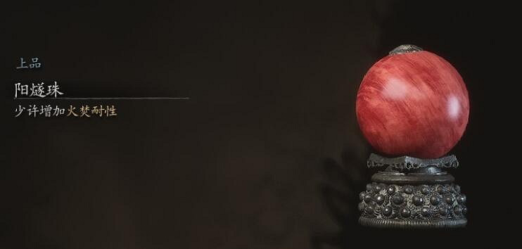 《黑神話悟空》陽燧珠獲取方法 《黑神話悟空》陽燧珠獲取方法