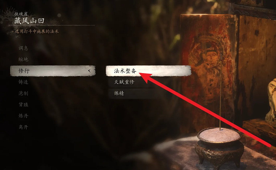 《黑神話悟空》法術更換方法