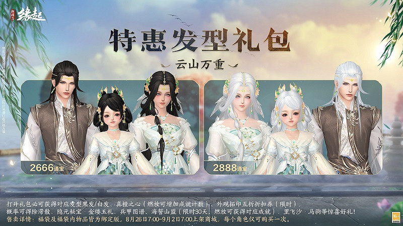 《劍網3緣起》大IP周年慶典福利多多，西湖謠主題外觀翩然登場