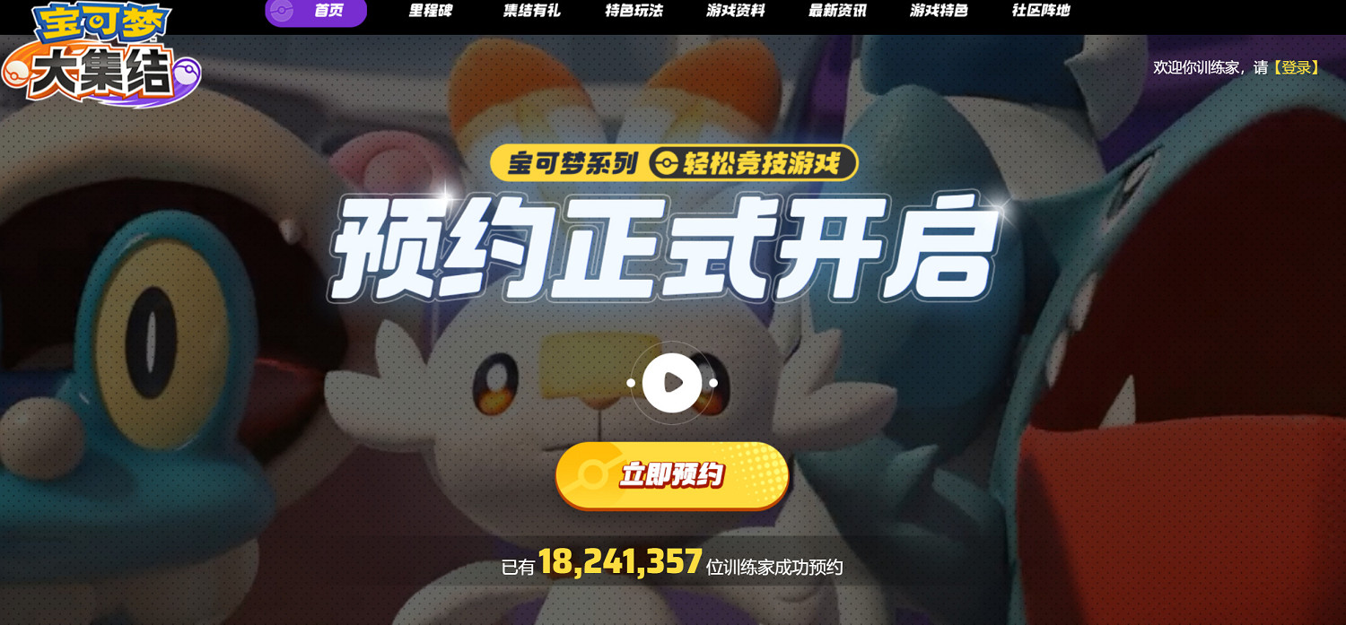 寶可夢5v5遊戲《寶可夢大集結》手遊11月上線