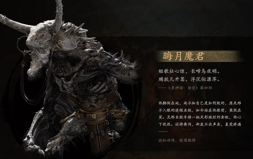 《黑神話悟空》Boss排序圖一覽