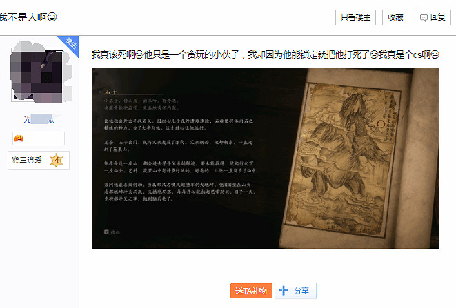 《黑神話》玩家後悔打死了"石子":它只是個貪玩小夥 《黑神話》玩家後悔打死了"石子":它只是個貪玩小夥