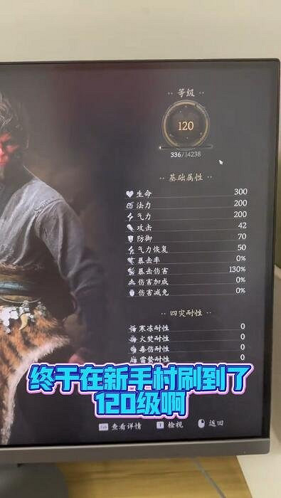 《黑神話:悟空》築基流派:玩家新手村刷120級打幽魂 《黑神話:悟空》築基流派:玩家新手村刷120級打幽魂