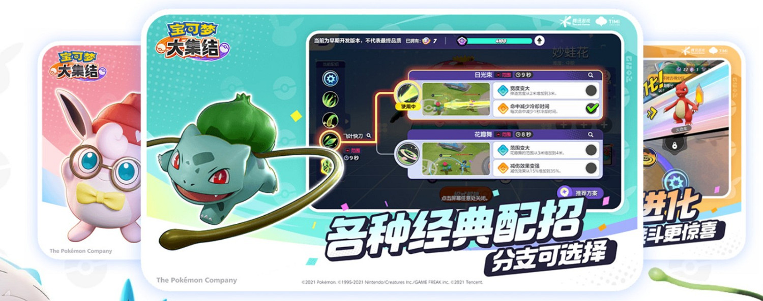 寶可夢5v5遊戲《寶可夢大集結》手遊11月上線