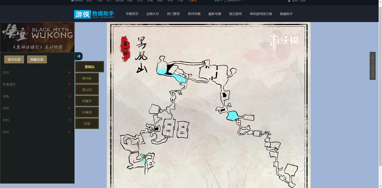 《黑神話悟空》地圖互動工具入口地址 《黑神話悟空》地圖互動工具入口地址