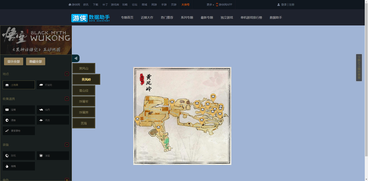 《黑神話悟空》地圖打開方法 《黑神話悟空》地圖打開方法