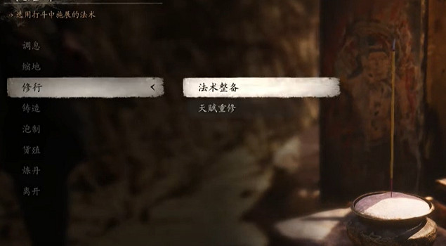 《黑神話悟空》碧塵切換方法 《黑神話悟空》碧塵切換方法