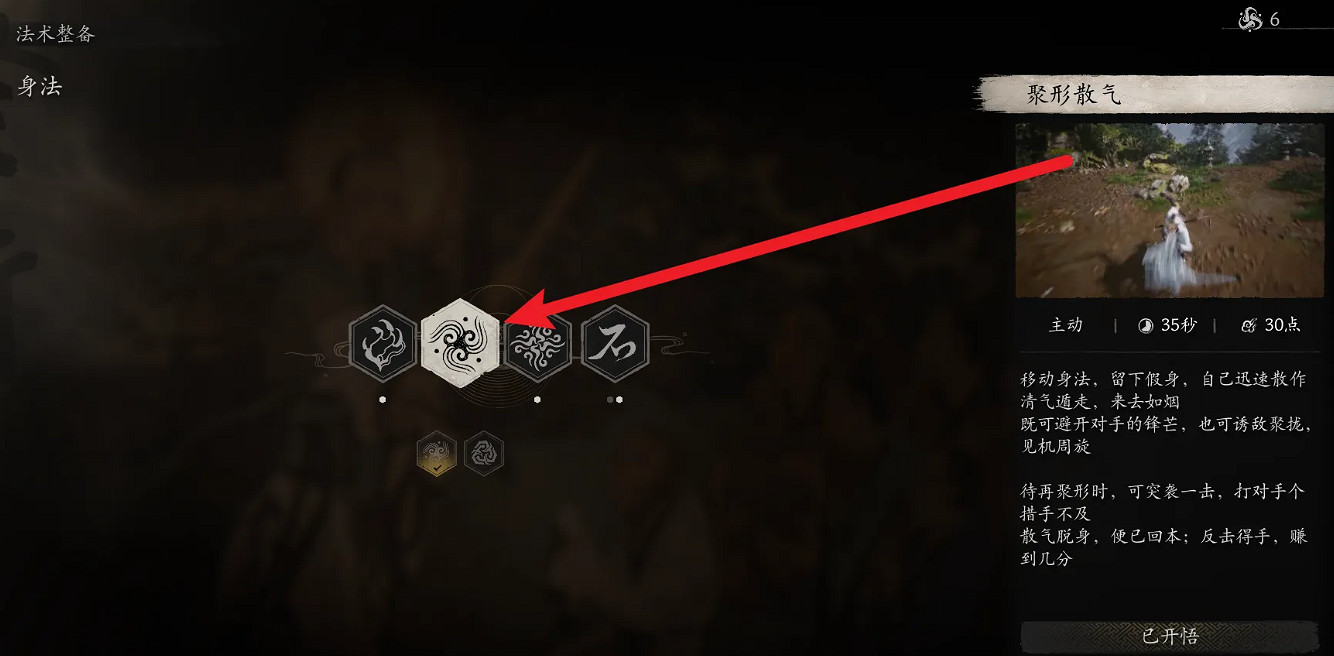 《黑神話悟空》法術更換方法