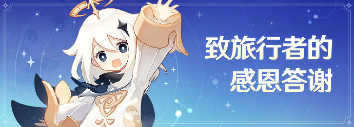 《原神》獲GC24最佳移動獎 官方回饋玩家發放1000原石 《原神》獲GC24最佳移動獎 官方回饋玩家發放1000原石