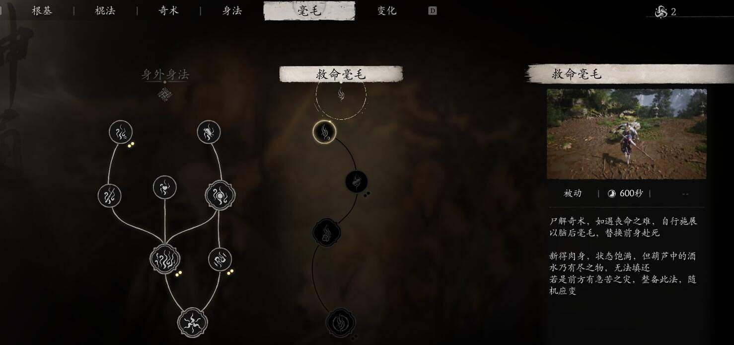 《黑神話悟空》二周目新增內容一覽 《黑神話悟空》二周目新增內容一覽