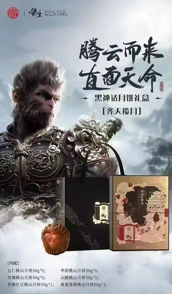 虎先鋒竟是我自己？稻香村連動《黑神話》推出猴頭月餅