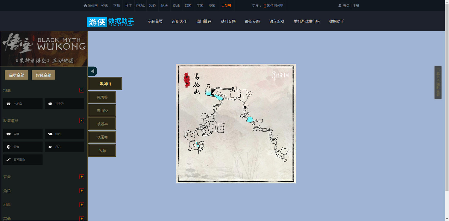 《黑神話悟空》全關卡地圖圖片高清