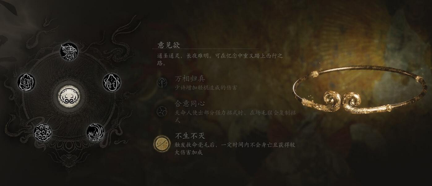 《黑神話悟空》二周目新增內容一覽 《黑神話悟空》二周目新增內容一覽