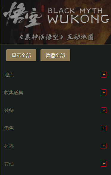 《黑神話悟空》地圖查看方法 《黑神話悟空》地圖查看方法