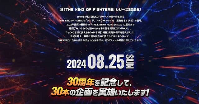 《格鬥天王》系列發售30周年 新建特設網站和X帳號以紀念