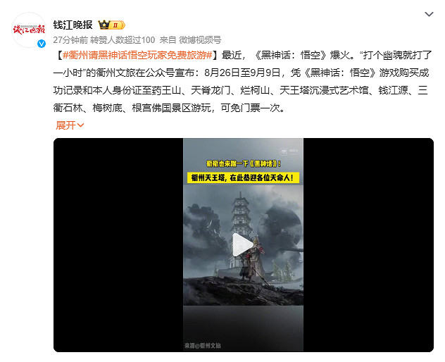 衢州文旅新舉措:《黑神話:悟空》玩家可免費暢遊景區 衢州文旅新舉措:《黑神話:悟空》玩家可免費暢遊景區