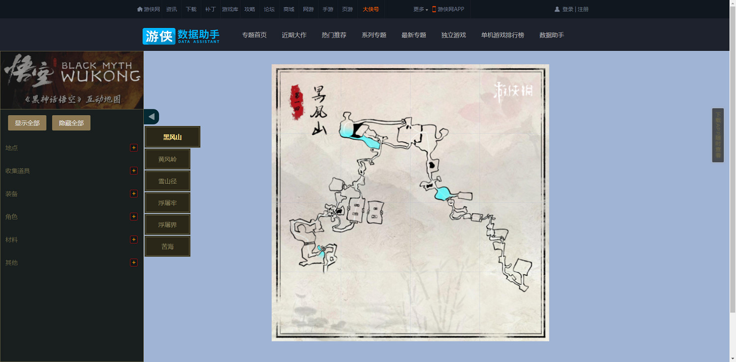 《黑神話悟空》地圖打開方法 《黑神話悟空》地圖打開方法