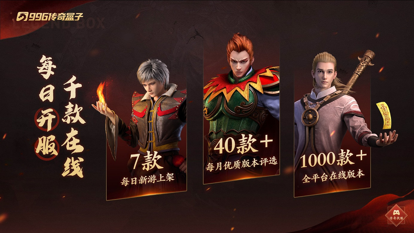 從修仙之路到情緒價值，996盒子傳奇手遊“小刀沉默專屬”給足沉浸世界