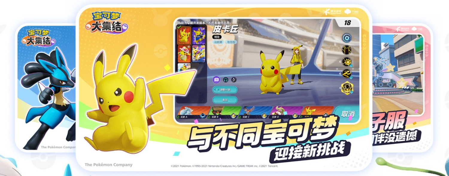 寶可夢5v5遊戲《寶可夢大集結》手遊11月上線