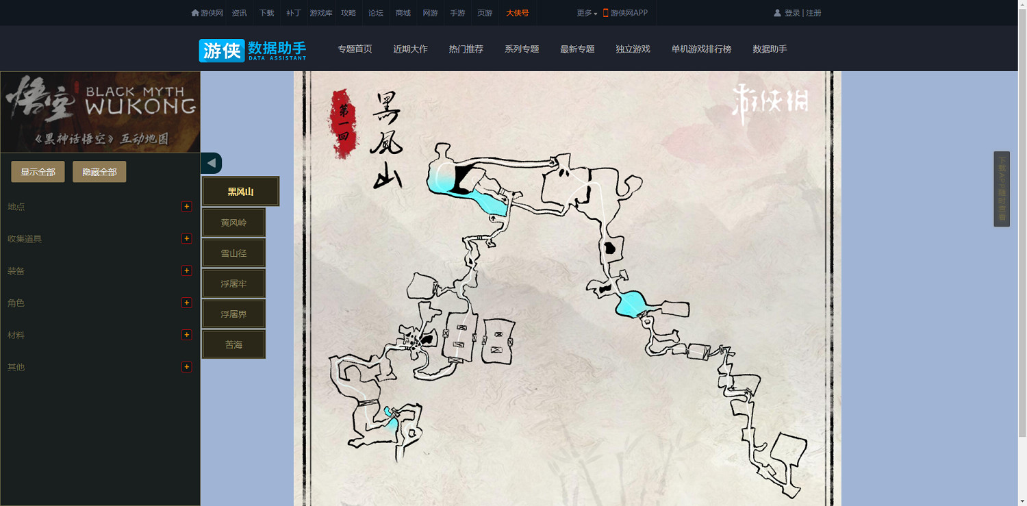 《黑神話悟空》線上地圖工具分享 《黑神話悟空》線上地圖工具分享