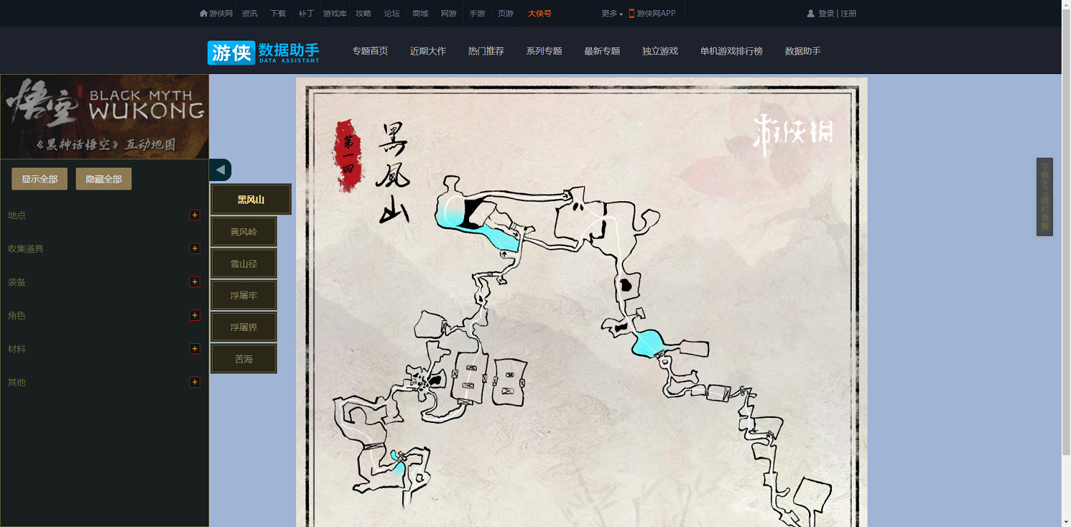 《黑神話悟空》地圖查看方法 《黑神話悟空》地圖查看方法