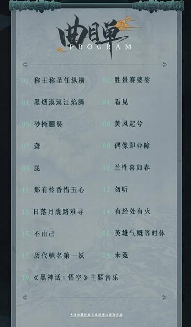 《黑神話悟空》交響音樂會開始時間 《黑神話悟空》交響音樂會開始時間