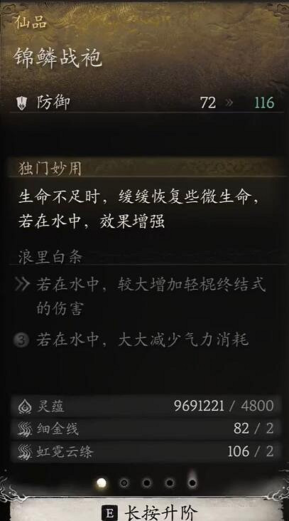 《黑神話悟空》升滿有額外效果裝備一覽 《黑神話悟空》升滿有額外效果裝備一覽