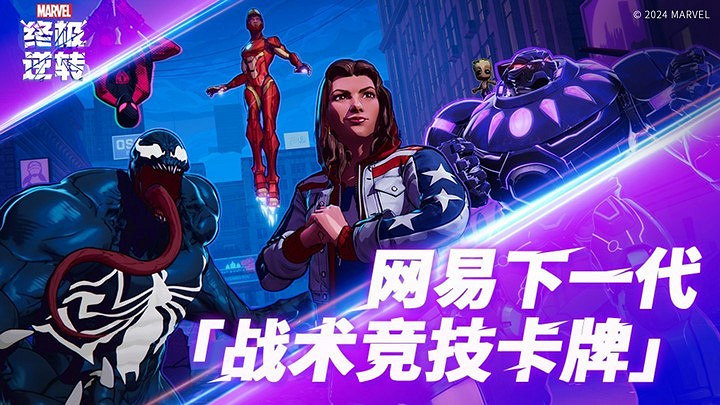 網易《漫威終極逆轉》官宣定檔8月29日開啟 Steam公測