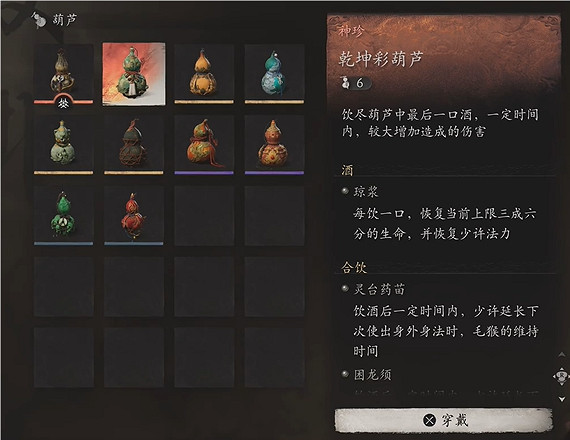 《黑神話:悟空》全部葫蘆使用推薦匯總 《黑神話:悟空》全部葫蘆使用推薦匯總