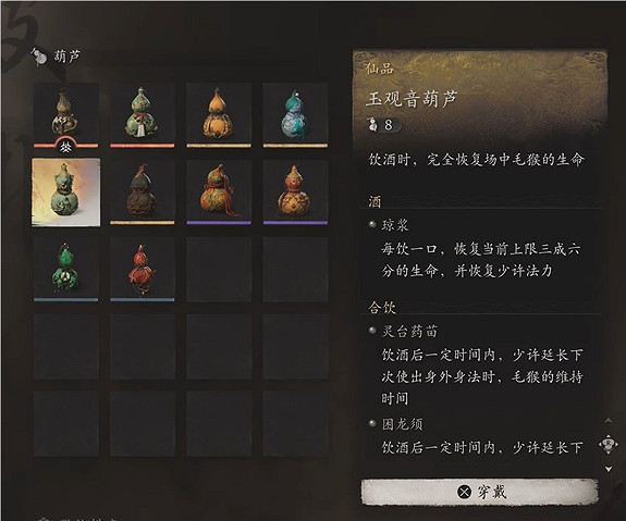 《黑神話:悟空》全部葫蘆使用推薦匯總 《黑神話:悟空》全部葫蘆使用推薦匯總