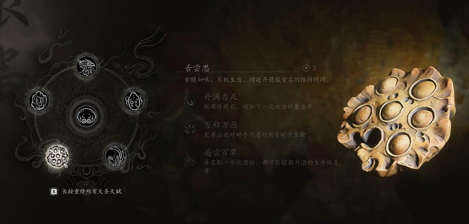 《黑神話悟空》根器加點 《黑神話悟空》根器加點