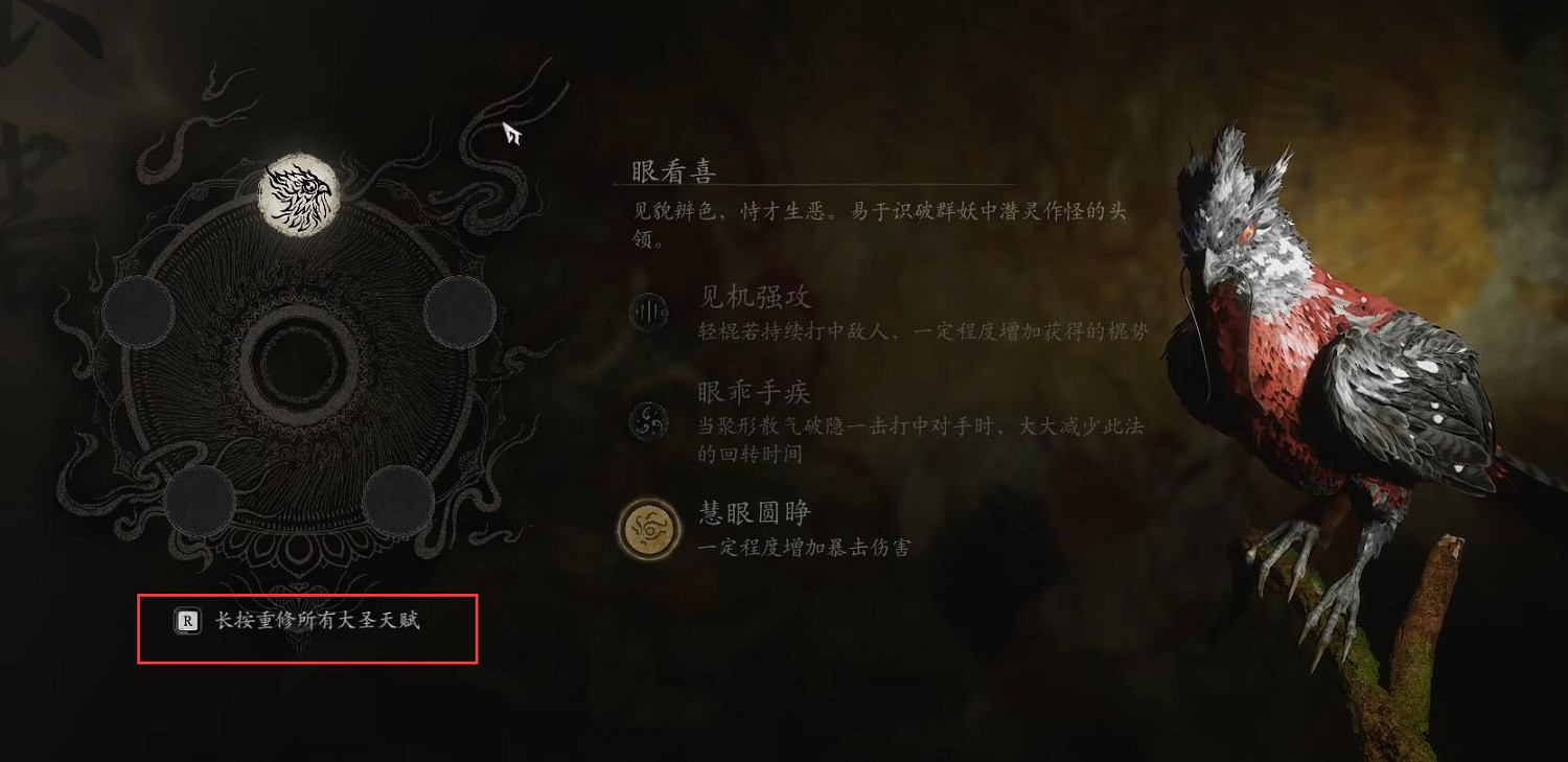 《黑神話悟空》根器重新選擇方法介紹 《黑神話悟空》根器重新選擇方法介紹