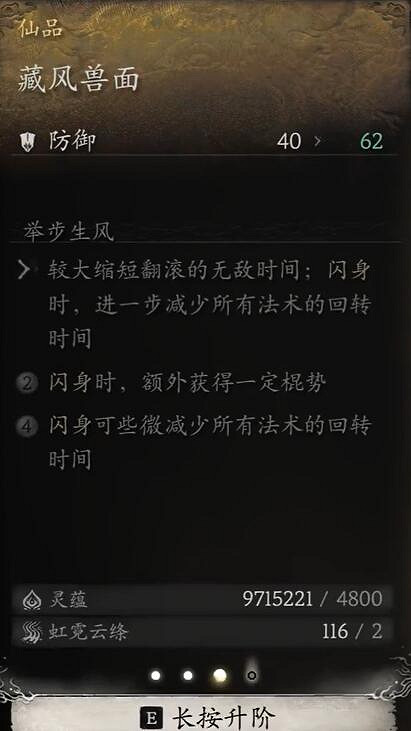 《黑神話悟空》升滿有額外效果裝備一覽 《黑神話悟空》升滿有額外效果裝備一覽