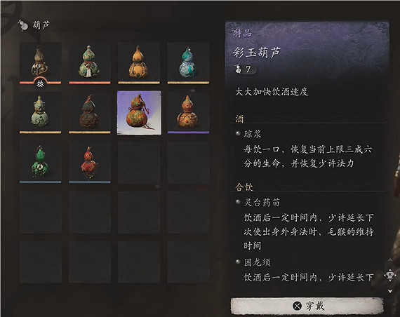 《黑神話:悟空》全部葫蘆使用推薦匯總 《黑神話:悟空》全部葫蘆使用推薦匯總