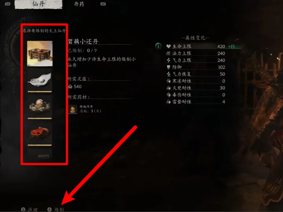 《黑神話悟空》仙丹煉製方法 《黑神話悟空》仙丹煉製方法