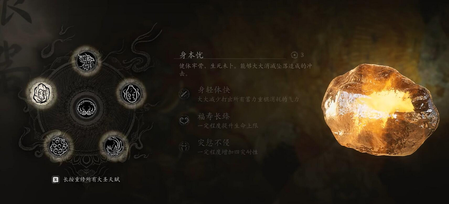 《黑神話悟空》根器加點 《黑神話悟空》根器加點