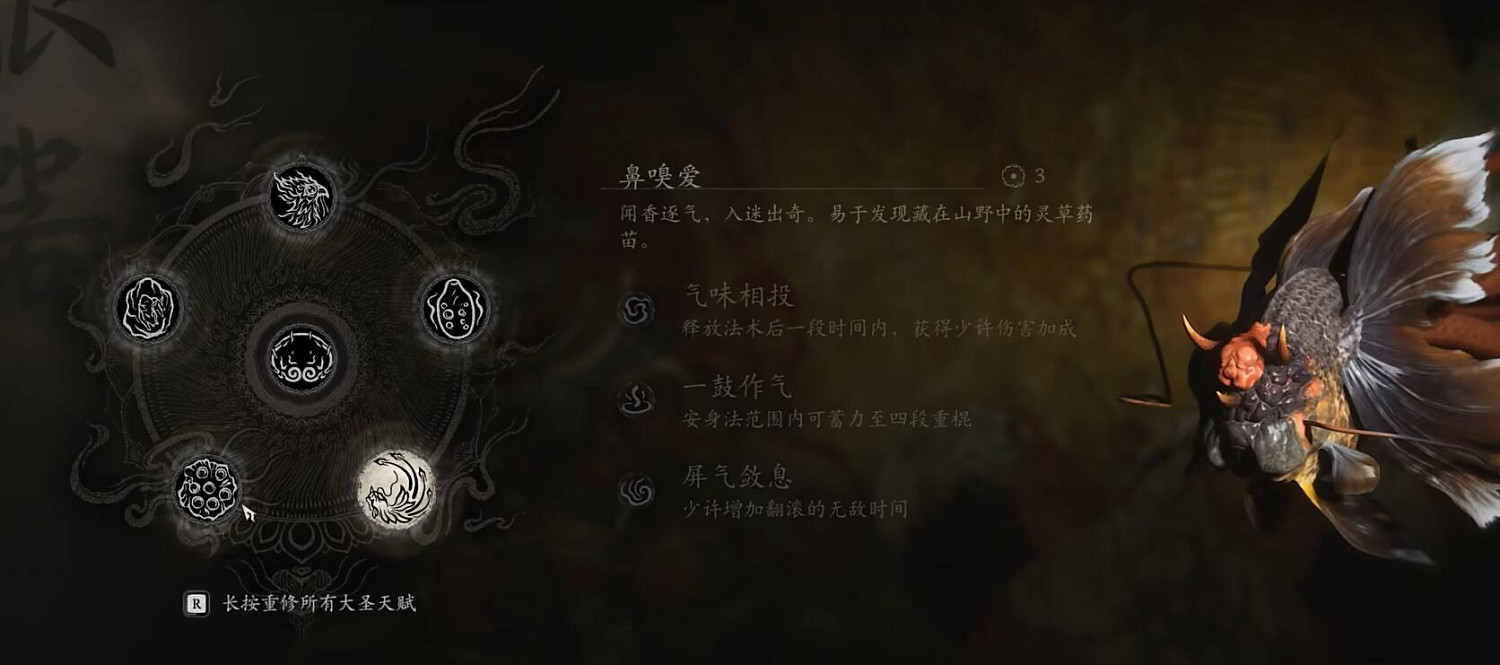 《黑神話悟空》根器加點 《黑神話悟空》根器加點